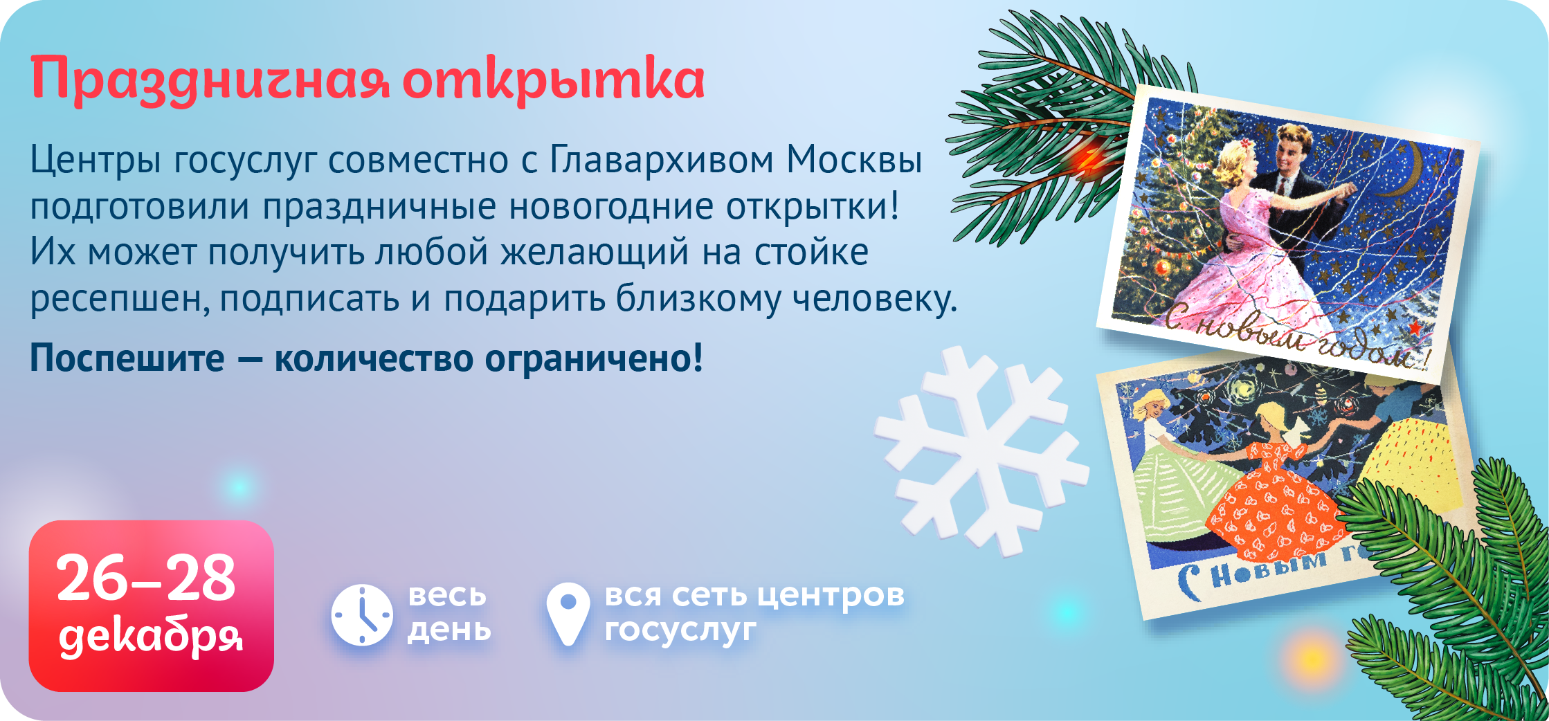 Баннер мероприятия 1