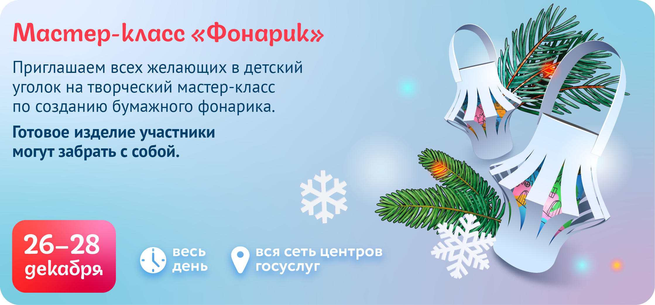 Баннер мероприятия 2