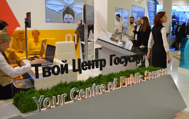 Центры госуслуг "Мои документы" на IV Московском урбанфоруме