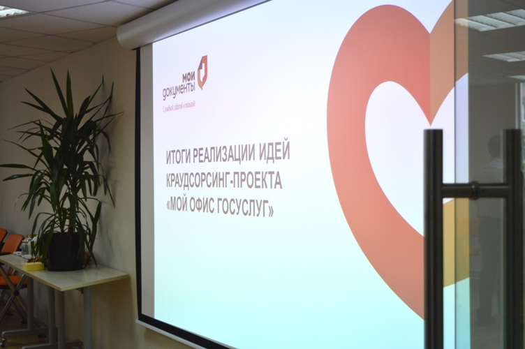 Встреча участников краудсорсинг-проекта «Мой офис госуслуг»с сотрудниками центров госуслуг Москвы (18.05.15. Строгино).