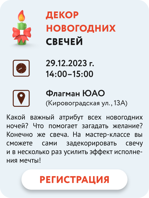 НГ мероприятия 2024_МК_6_249х330.png
