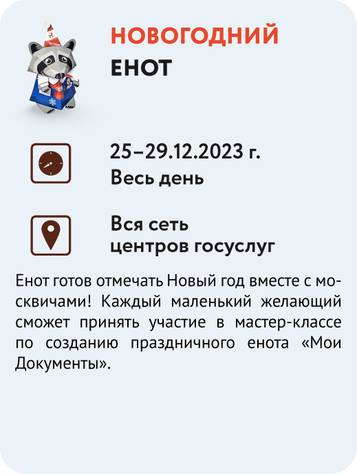 НГ мероприятия 2024_МК_2_249х330.png