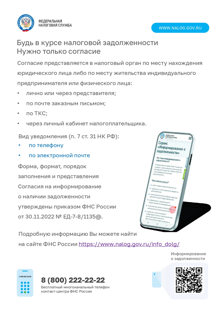 СМС информирование о задолженности _page-0001.jpg