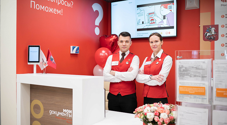 Открытие центра госуслуг района Хамовники после капремонта