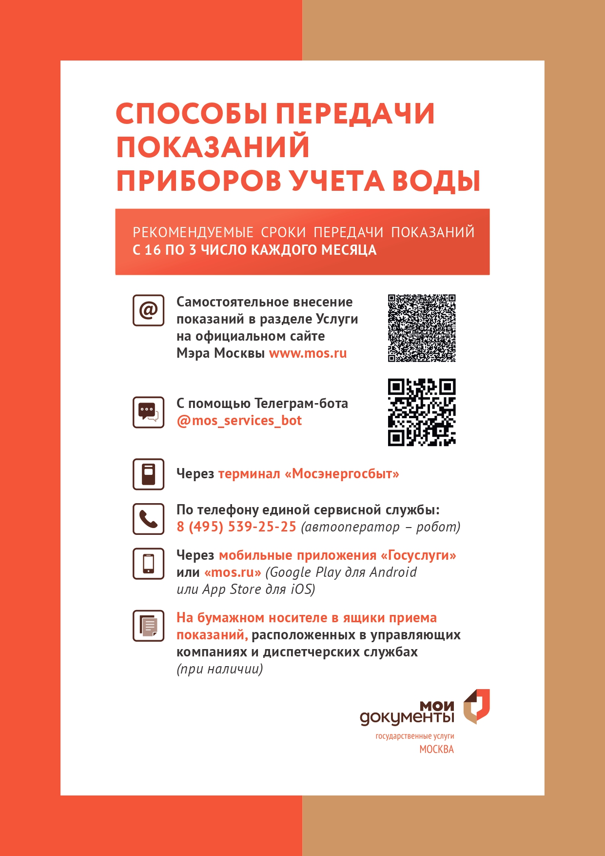 Приборы учета воды ИПУ