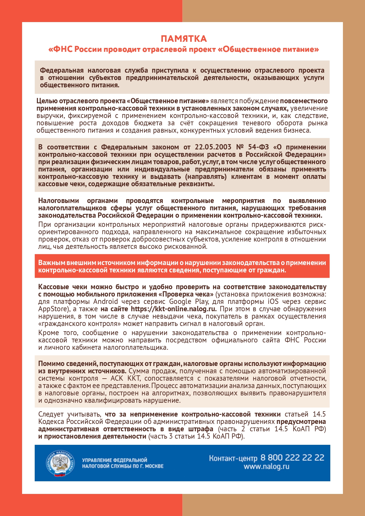 Проект ФНС Отраслевой общепит