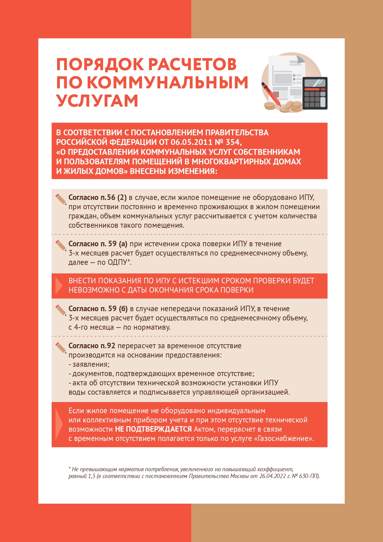 Порядок расчетов по коммунальным услугам 