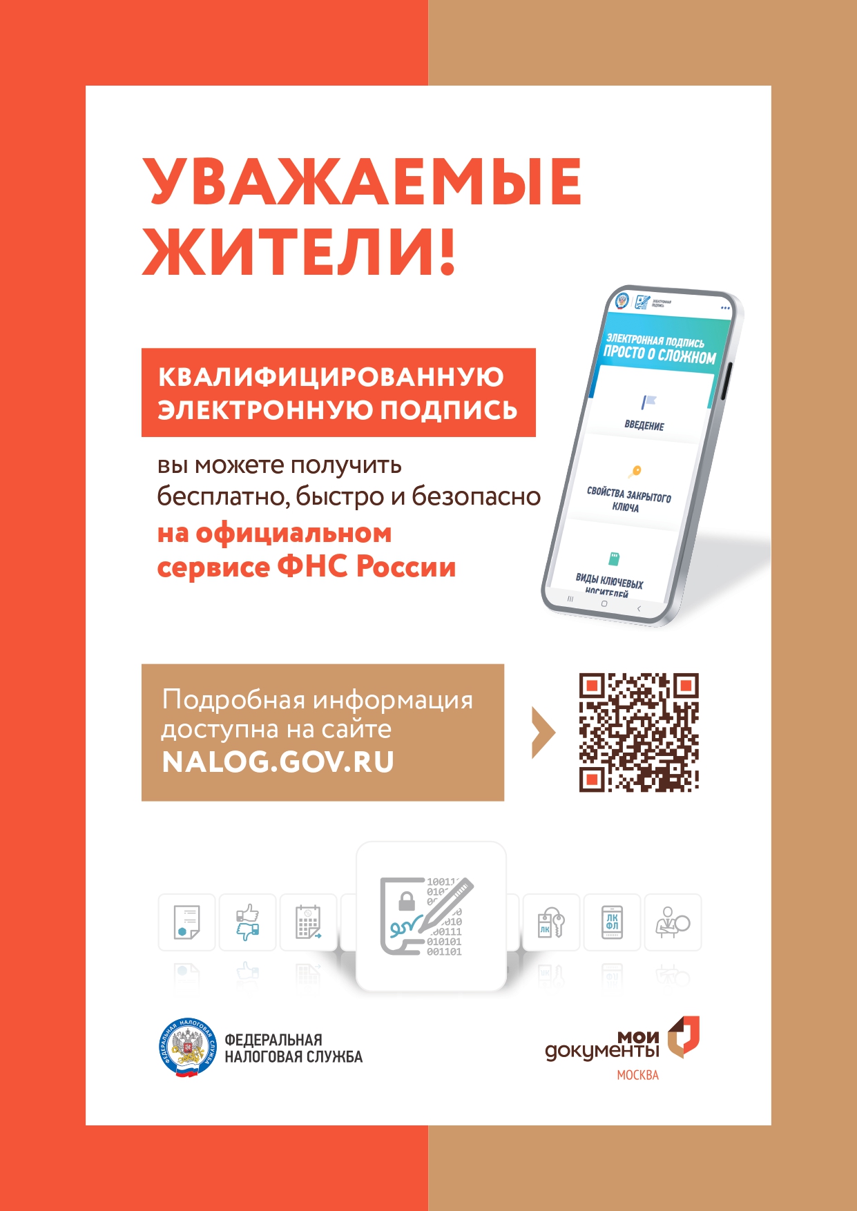 Получение электронной подписи