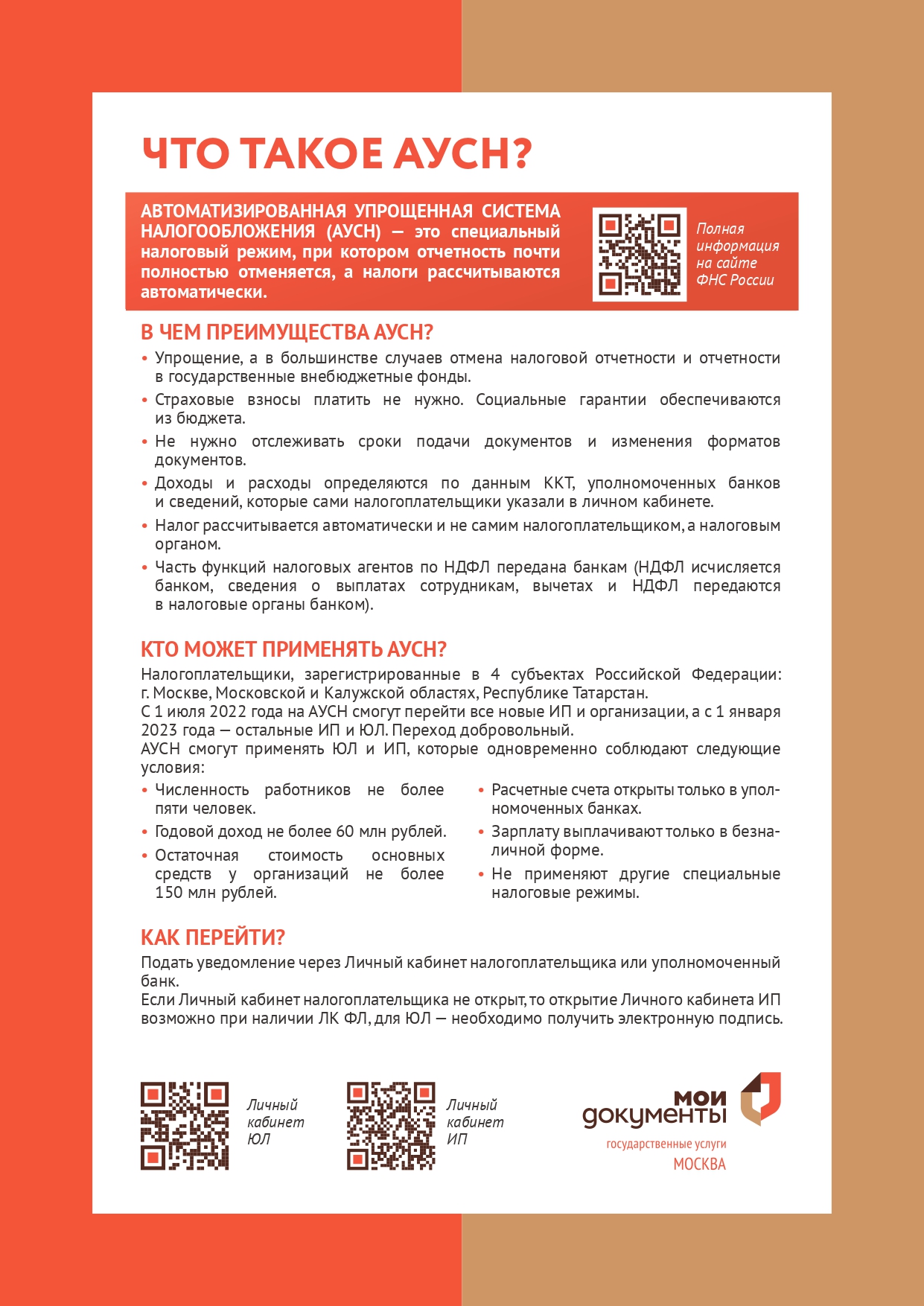 Автоматизированная упрощенная система налогообложения