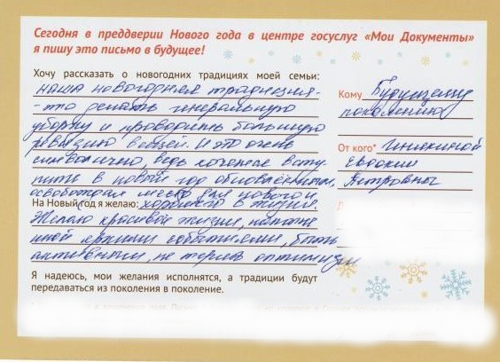Новогоднее письмо в будущее: участники акции 2021–22 гг.