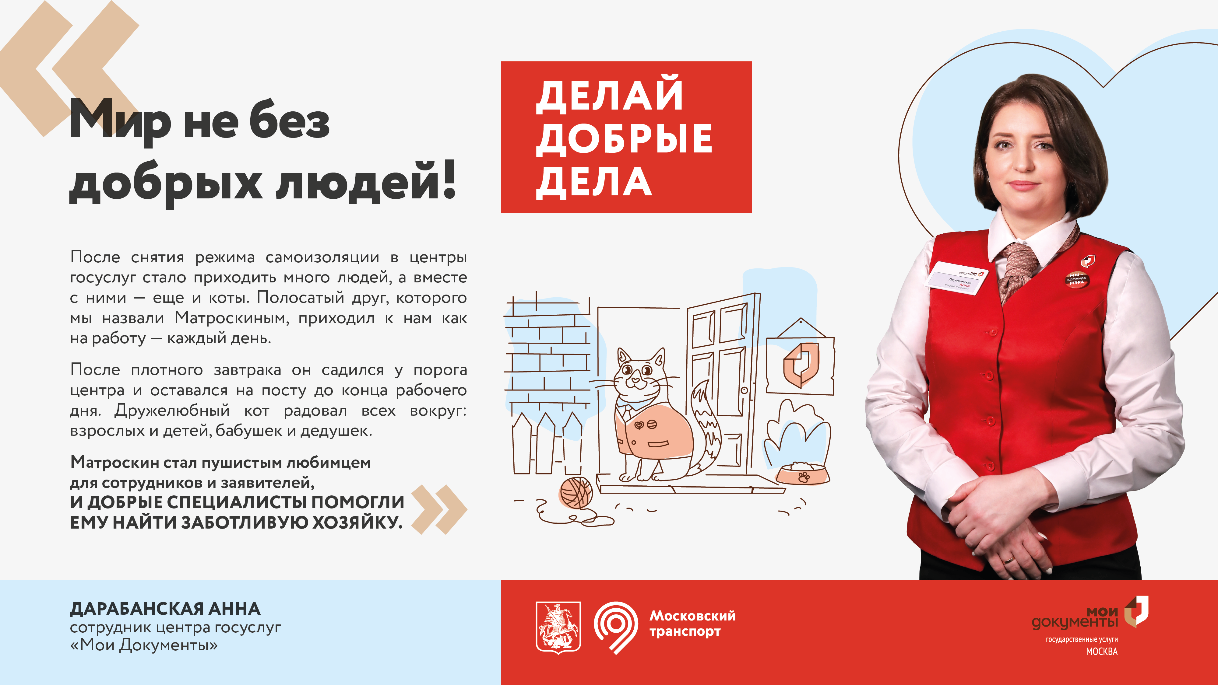 Добрые истории