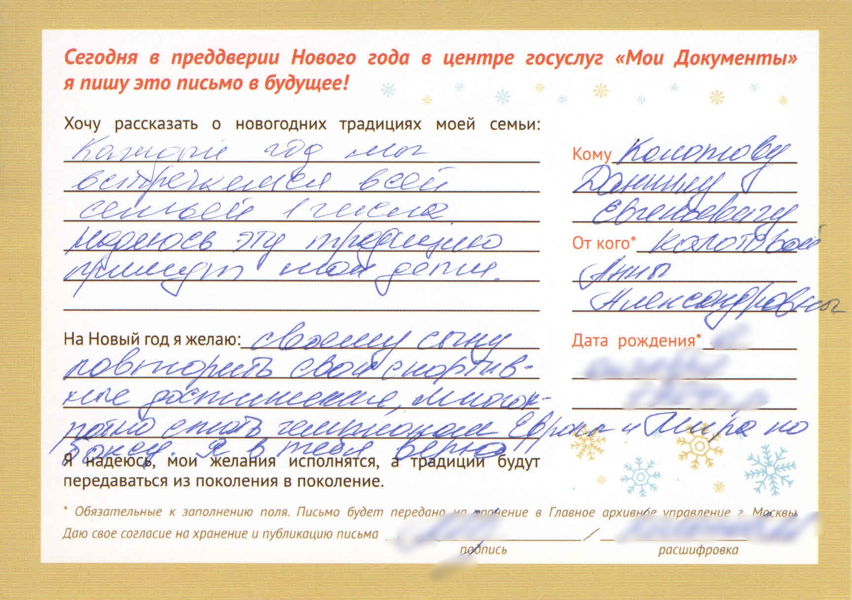 Новогоднее письмо в будущее: участники акции 2020–21 гг.