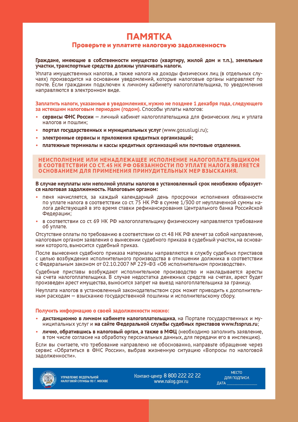 Проверьте и уплатите налоговую задолженность
