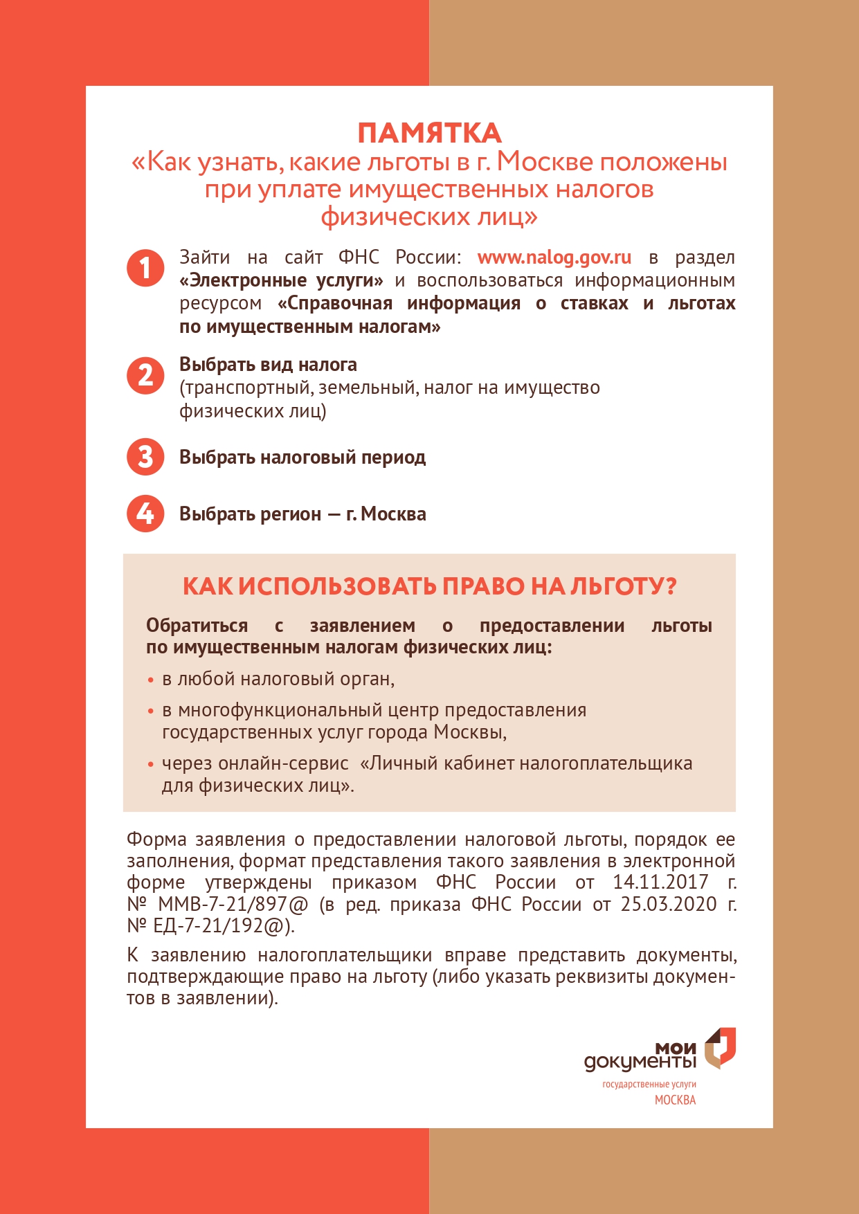 Как использовать право на льготу