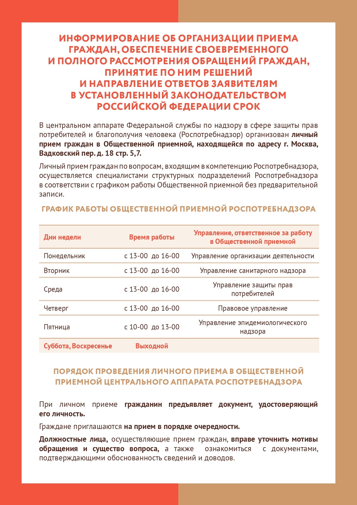 Информирование об организации приема граждан