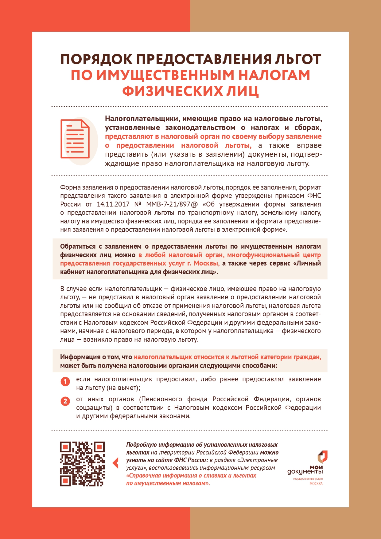 Порядок предоставления льгот по имущественным налогам физлицам