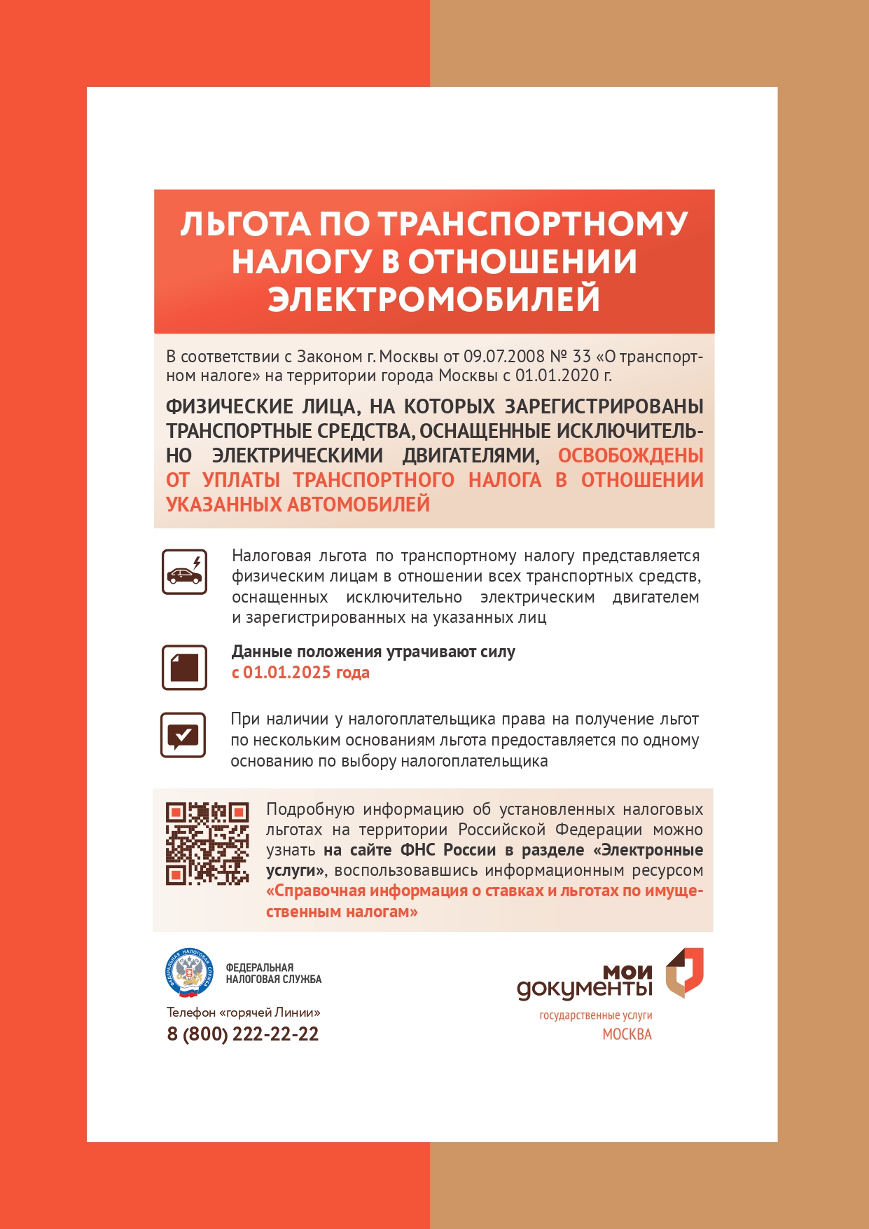 Льгота по транспортному налогу в отношении электромобилей