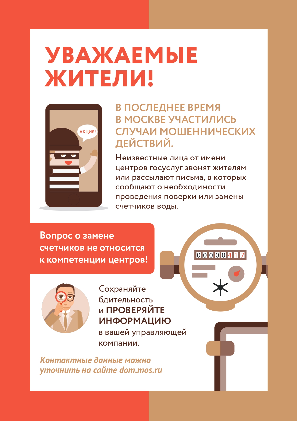 Мошенники_счетчики на воду