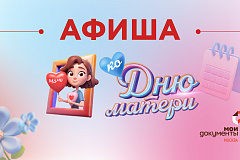 Центры госуслуг приглашают на праздничные мастер-классы в честь Дня матери 
