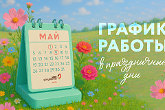 Как будут работать центры госуслуг «Мои Документы» в майские праздники